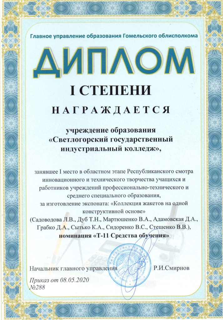 РСиТТ Средства обучения 1степень Кол жакетов