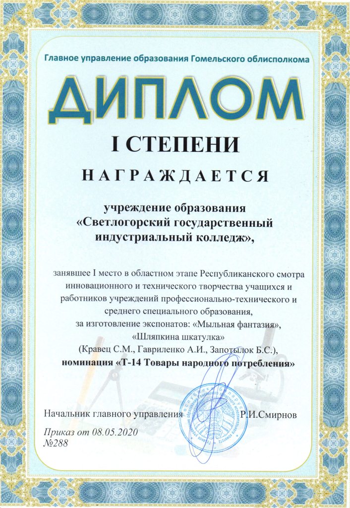 РСиТТ Товары народного потребления Мальная фортазия 1степень