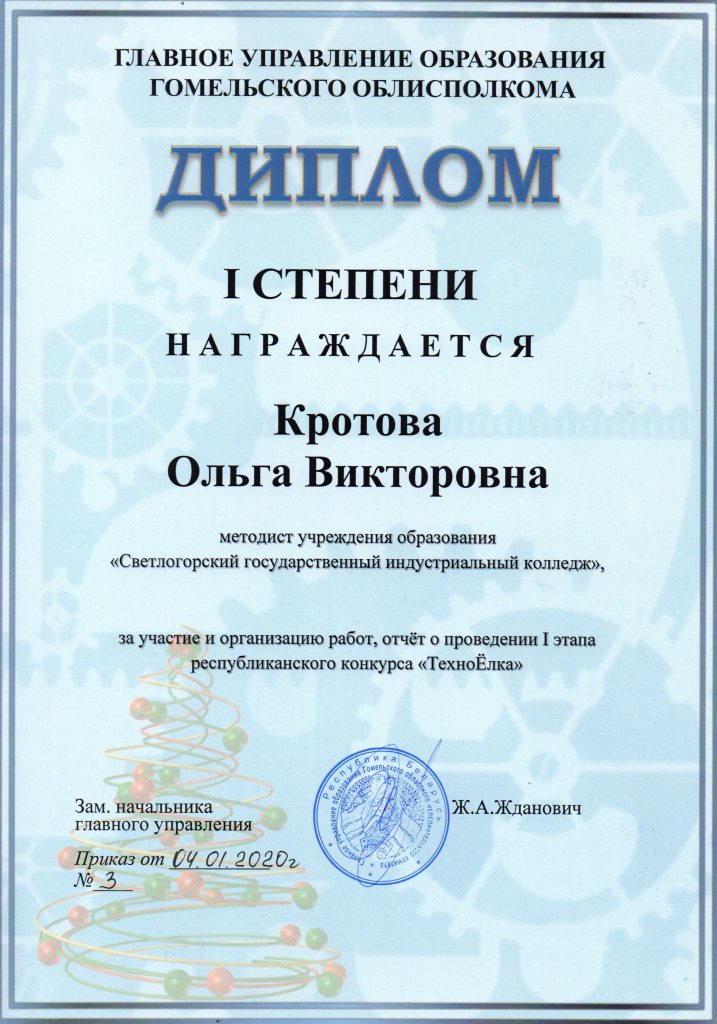 ТЁ МетодистУО 1степень Кротова