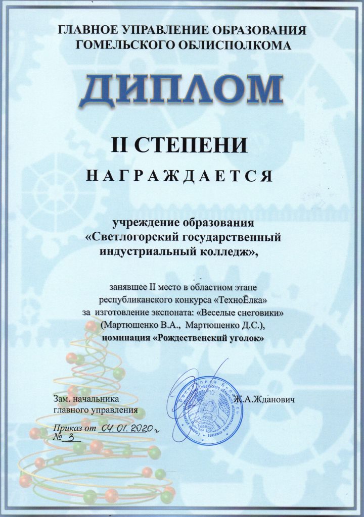 ТЁ РождУголок 2степень Мартюшенки