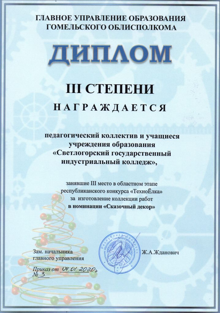 ТЁ СказачныйДекор 3степень КолективУО учащиеся