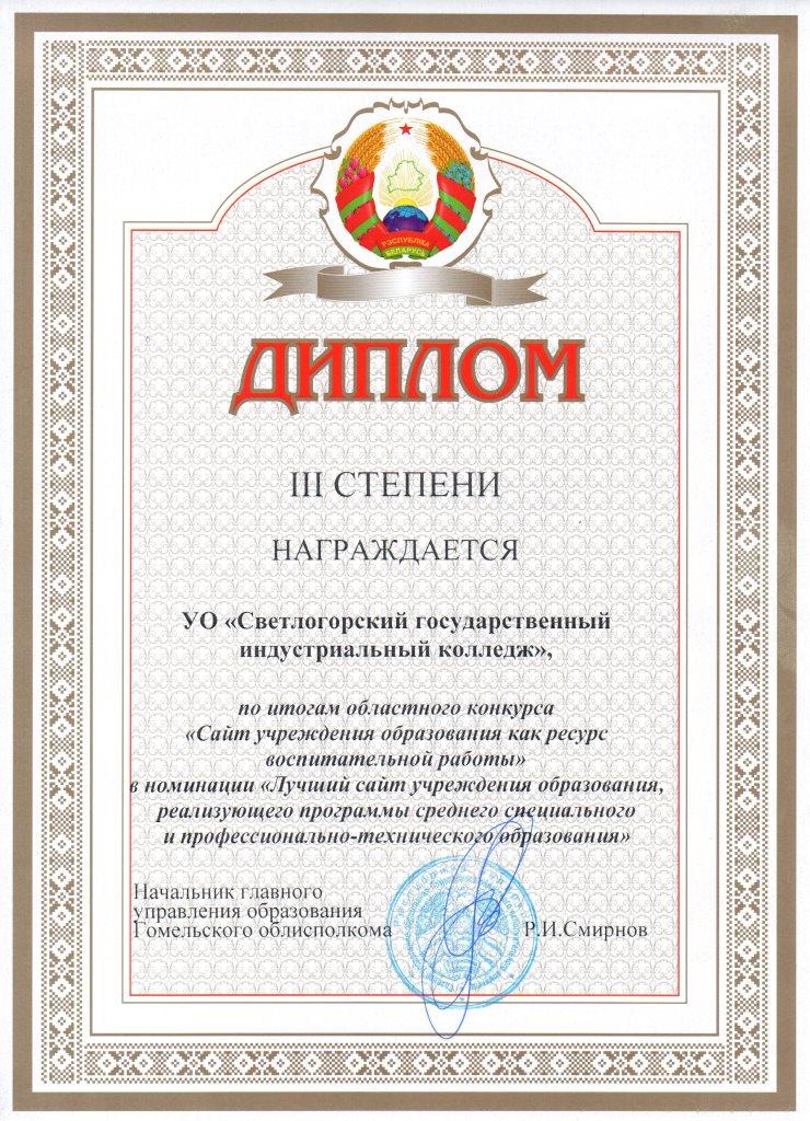 XIX РВНМЛПОиТ 3 степень Сайт УО