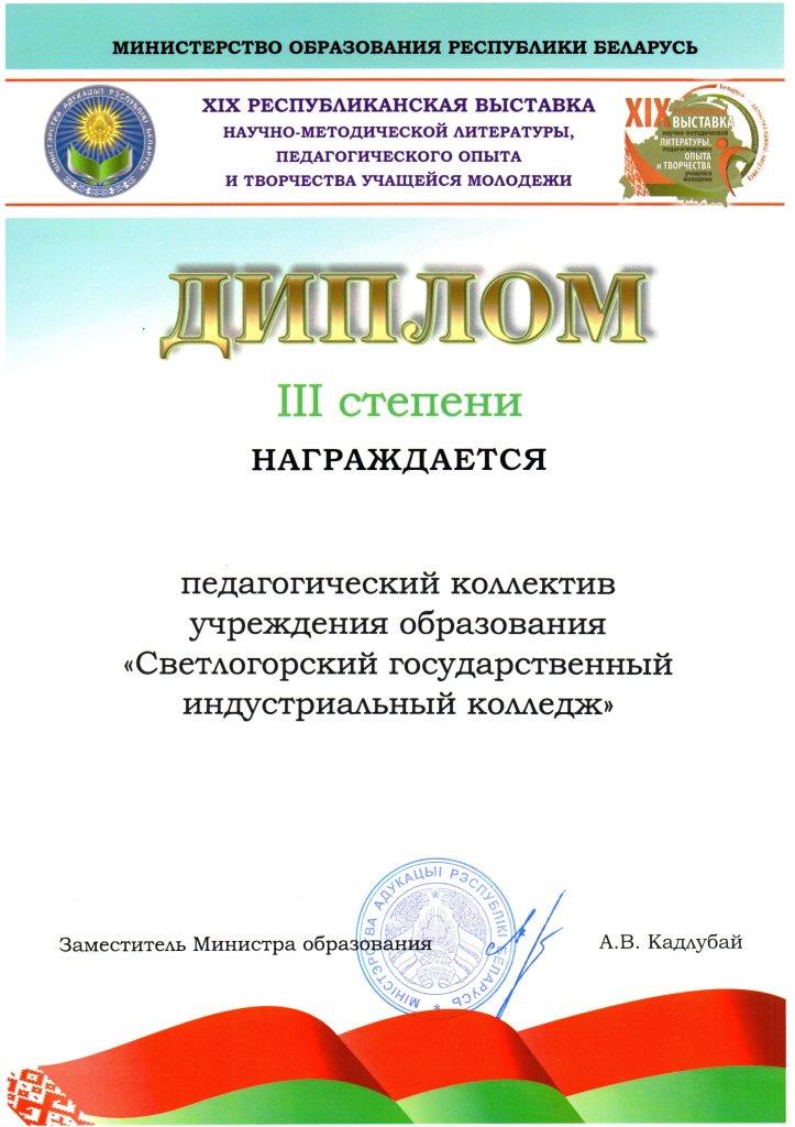 XIX РВНМЛПОиТ 3 степень УО