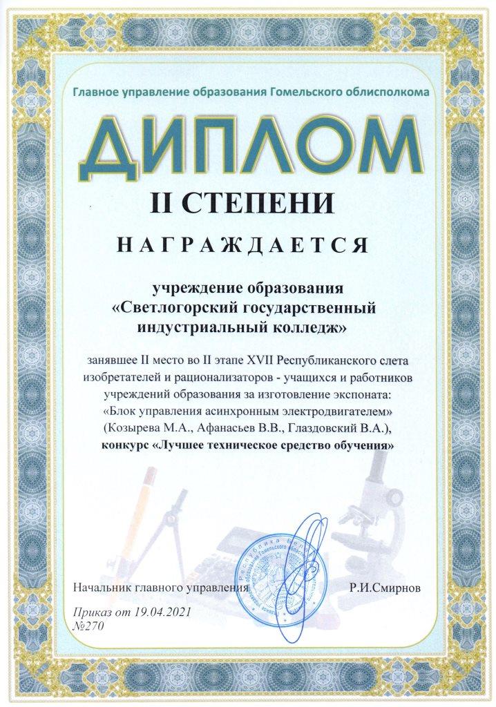 XIX РВНМЛПОиТУМ 3степень пед коллектив