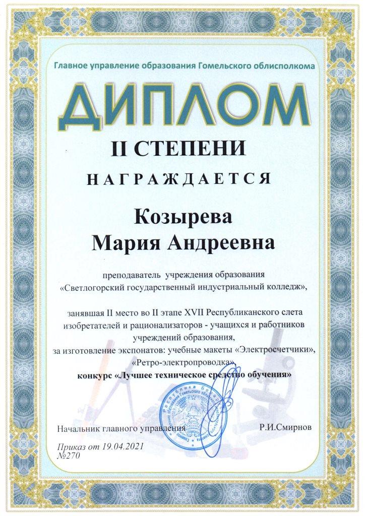 XIX РВНМЛПОиТУМ 3степень пед коллектив