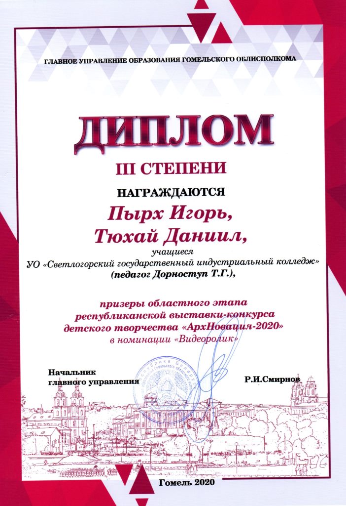 АрхНовация 2020 Видеоролик 3степень Пырх егор Тюхай Даниил
