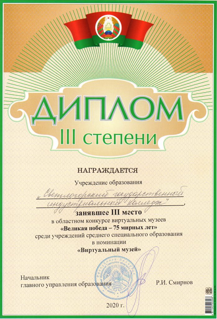 Великая победа 75 мирных лет Виртуальный музей 3место колледж