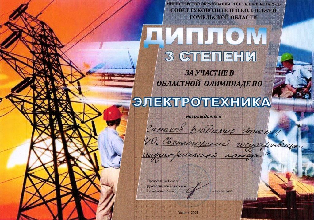 XIX РВНМЛПОиТУМ 3степень пед коллектив