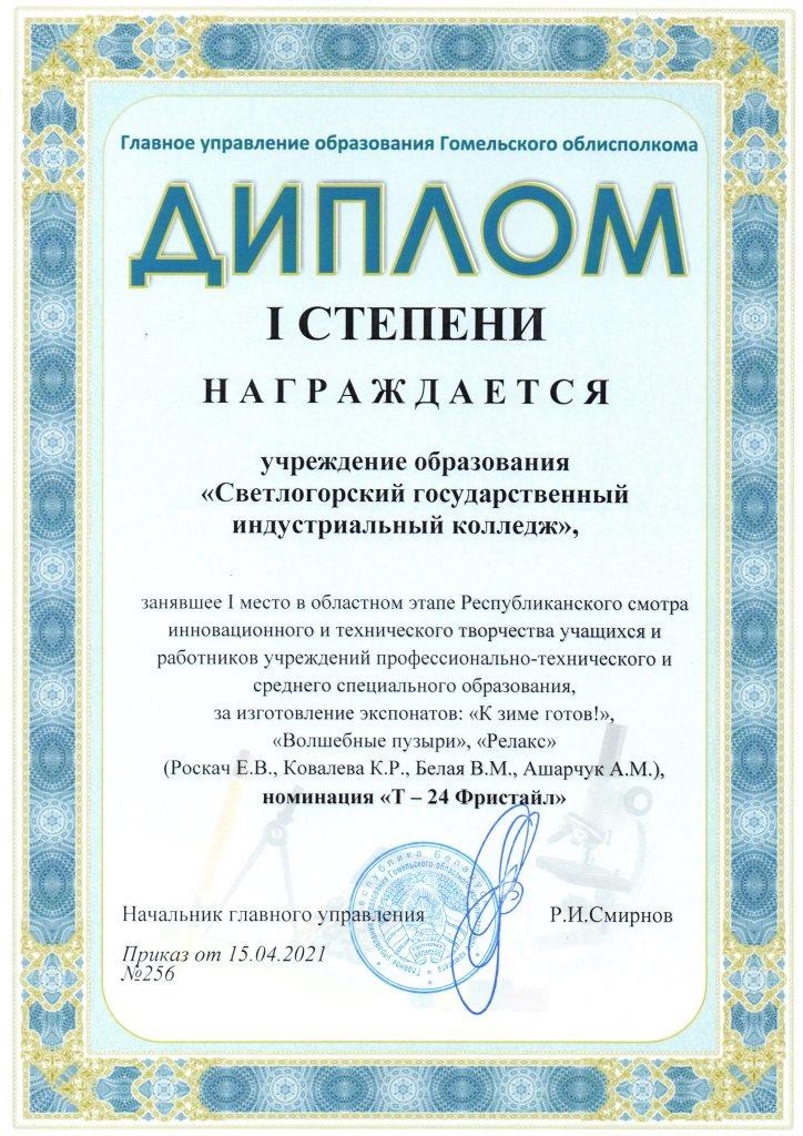 XIX РВНМЛПОиТУМ 3степень пед коллектив