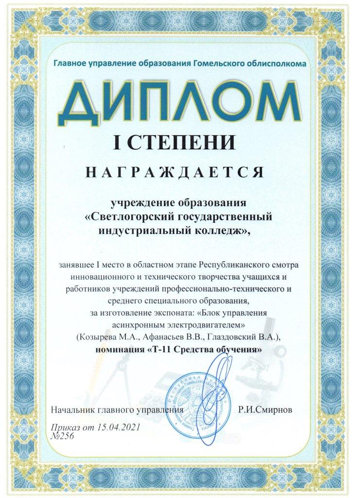 XIX РВНМЛПОиТУМ 3степень пед коллектив