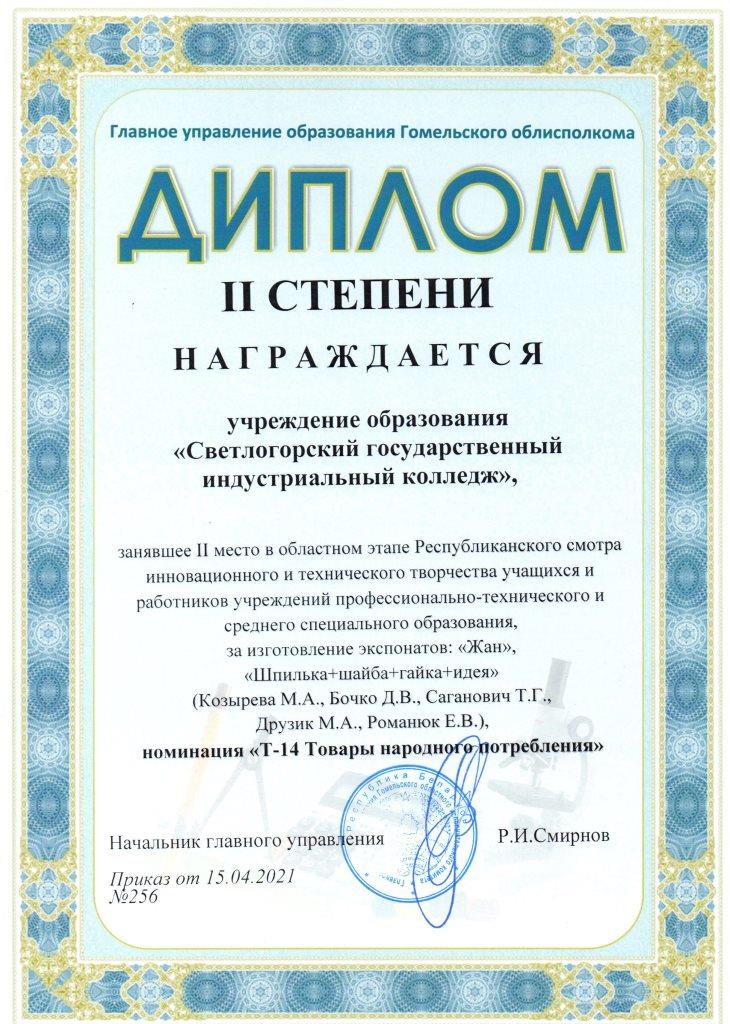 XIX РВНМЛПОиТУМ 3степень пед коллектив