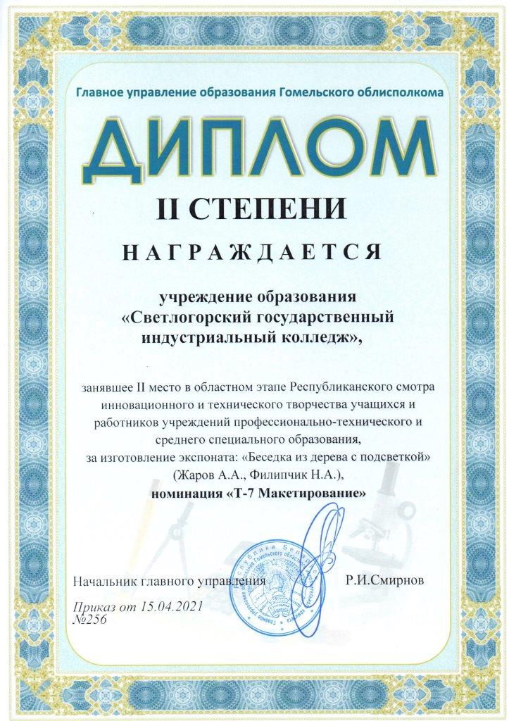 XIX РВНМЛПОиТУМ 3степень пед коллектив