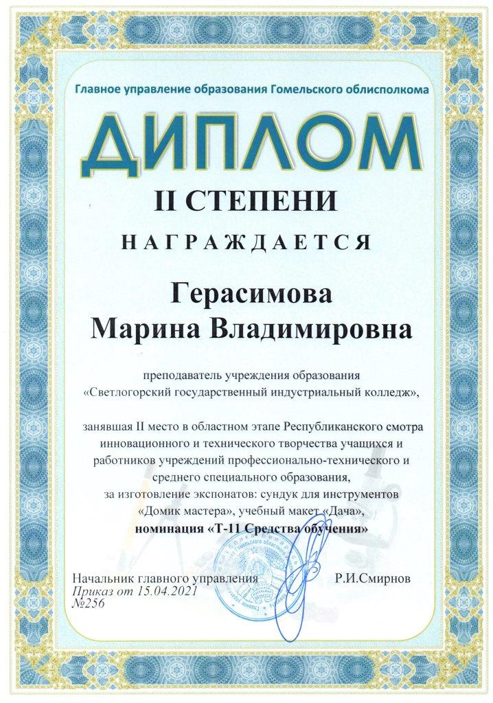 XIX РВНМЛПОиТУМ 3степень пед коллектив