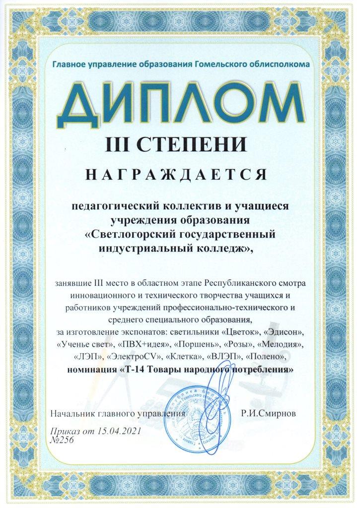 XIX РВНМЛПОиТУМ 3степень пед коллектив