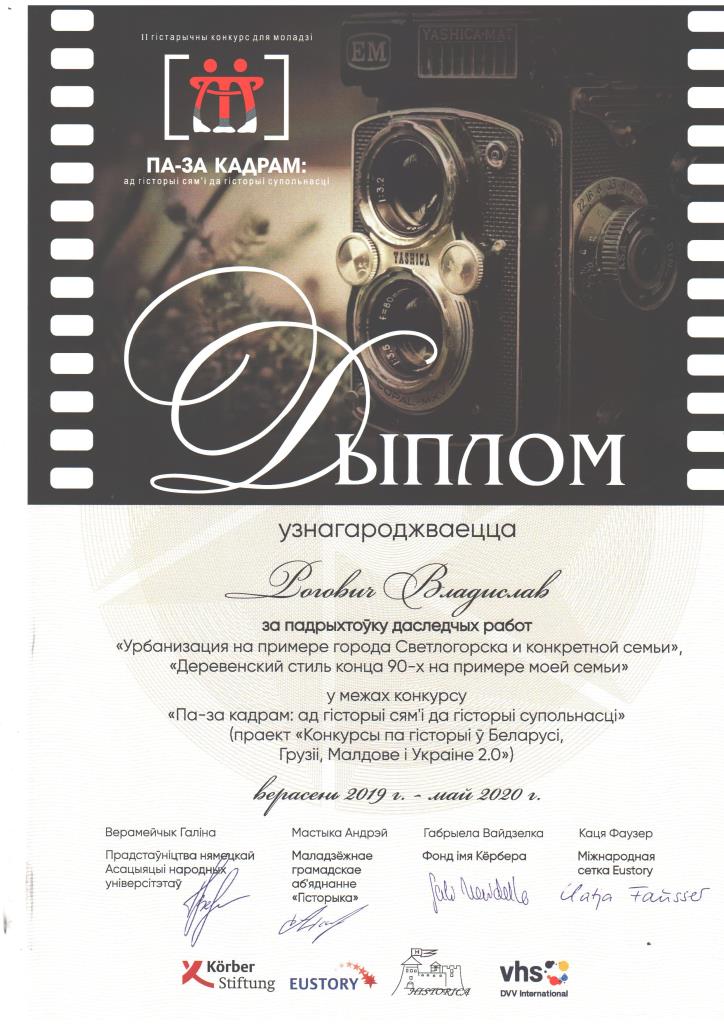 ПА ЗА КАДРАМ Рогович В