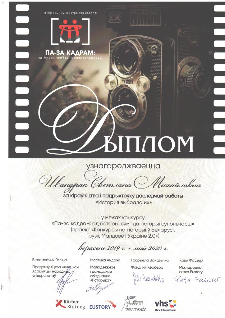 ПА ЗА КАДРАМ Шандрак С М2