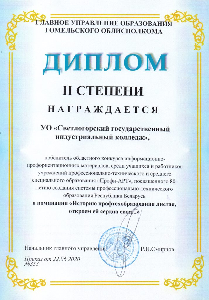 Профи АРТ 2степень Колледж