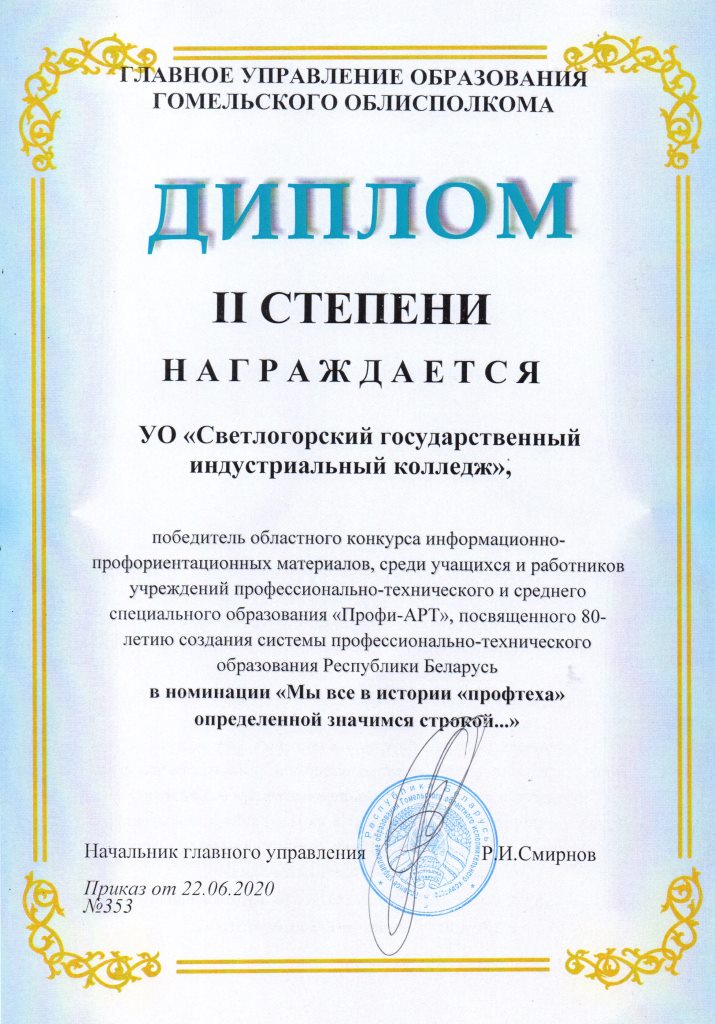 Профи АРТ 2степень Колледж1