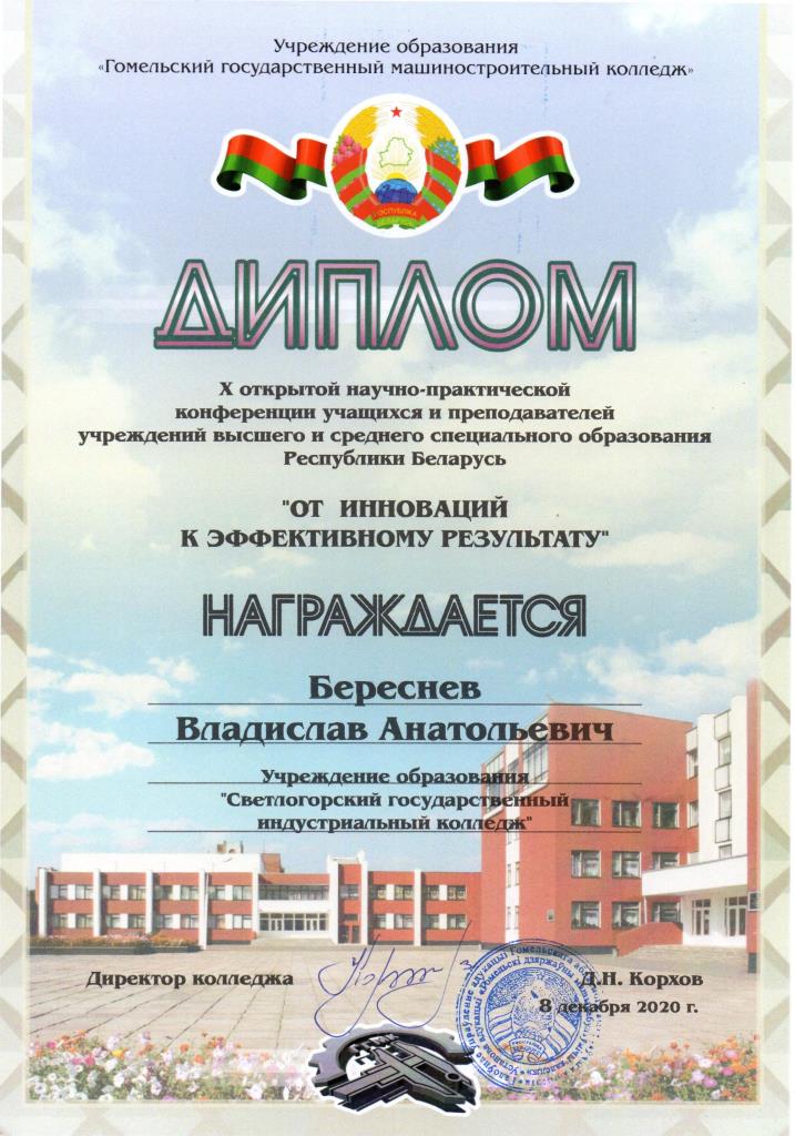 Х НПК От иноваций к эфективному результату Береснев В А