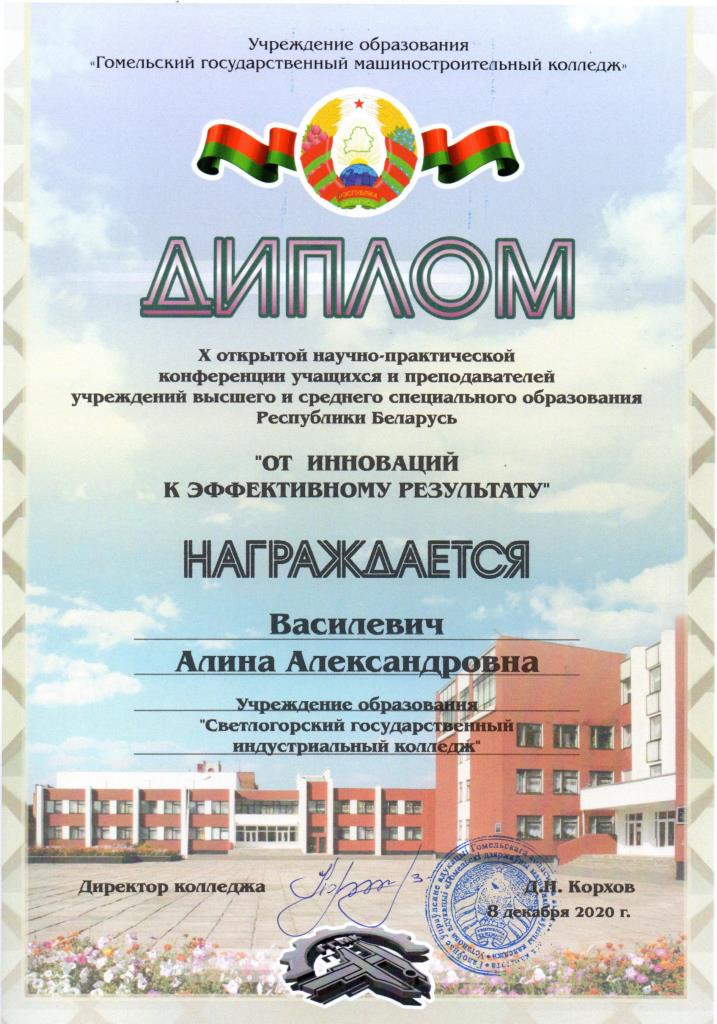 Х НПК От иноваций к эфективному результату Василевич А А
