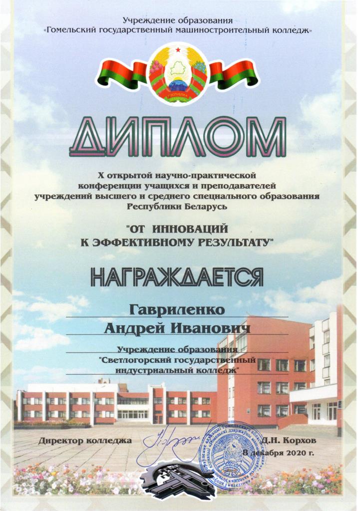 Х НПК От иноваций к эфективному результату Гавриленко А И