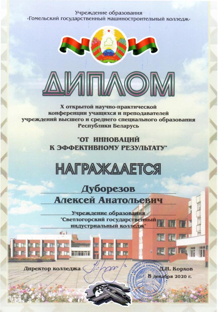 Х НПК От иноваций к эфективному результату Дуборезов А А