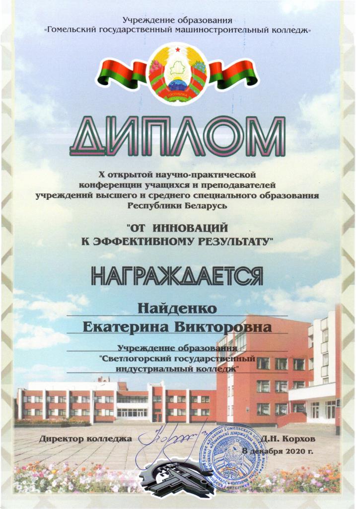 Х НПК От иноваций к эфективному результату Найденко Е В
