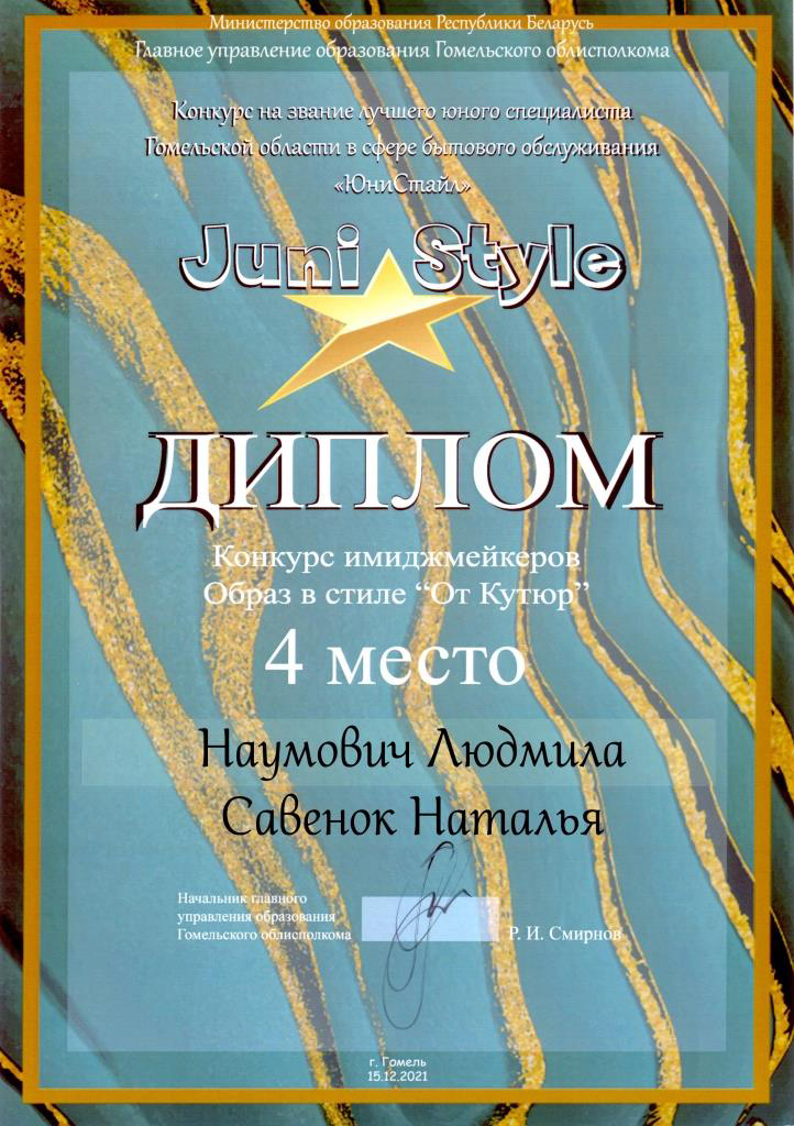 Juni Style От Кутюр 4место Наумович Людмила Савенок Наталья