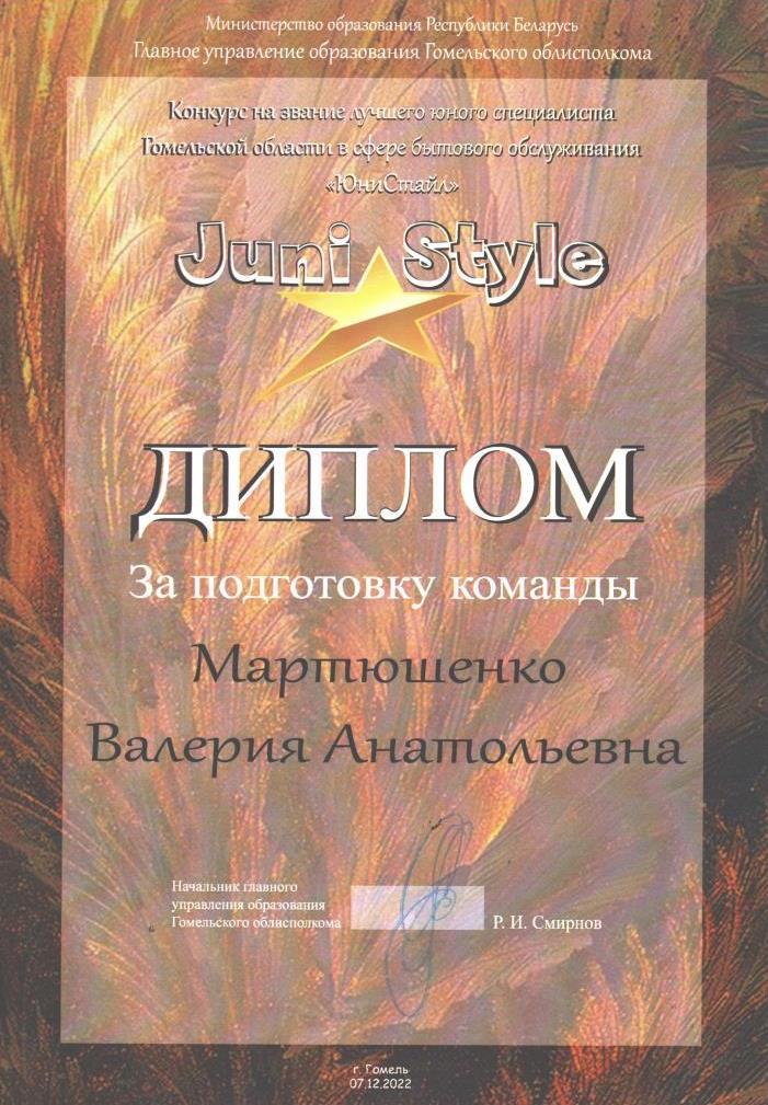 Juni Style Участник Рыковец Наталья