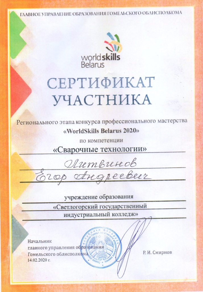 WS участник Литвинов Е