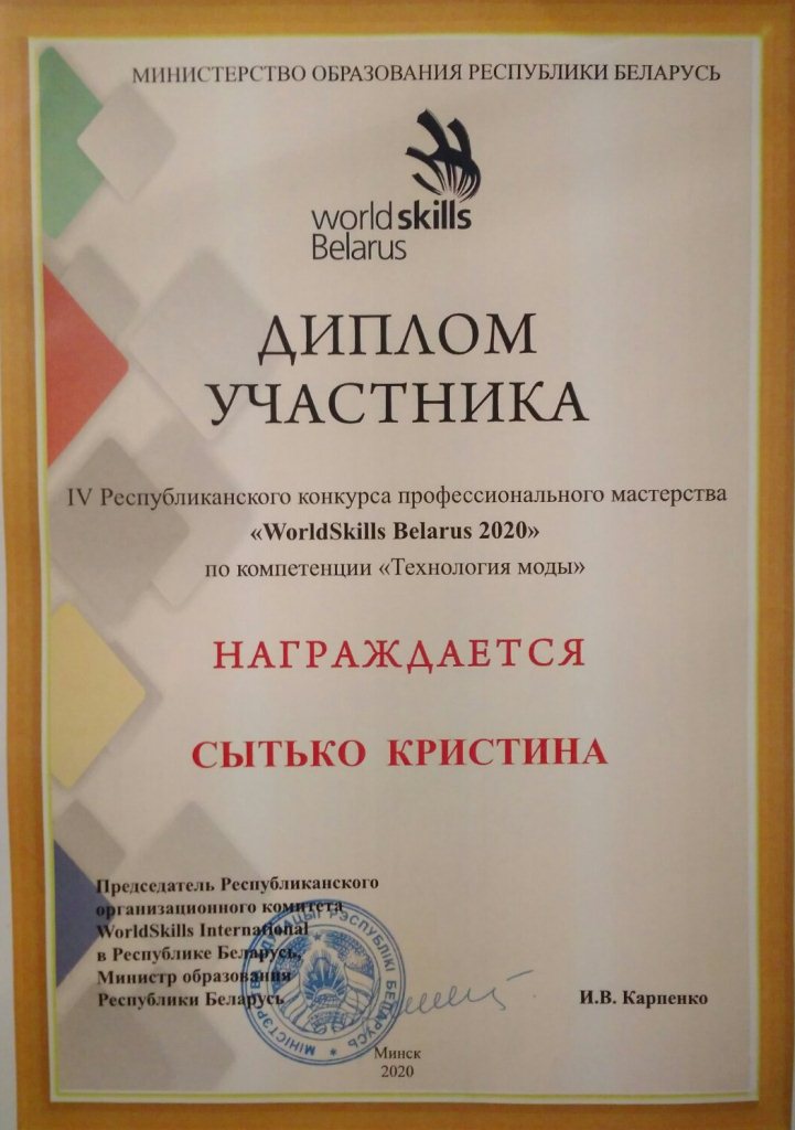 WS участник Сытько К